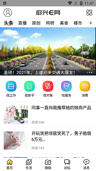 绍兴E网app
