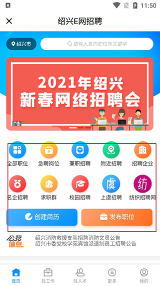 绍兴E网app
