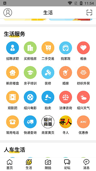 绍兴E网app
