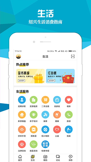 绍兴E网app截图2