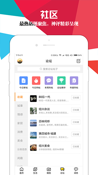 绍兴E网app截图4