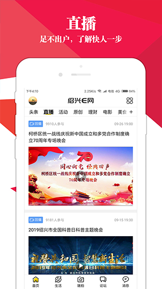 绍兴E网app截图5