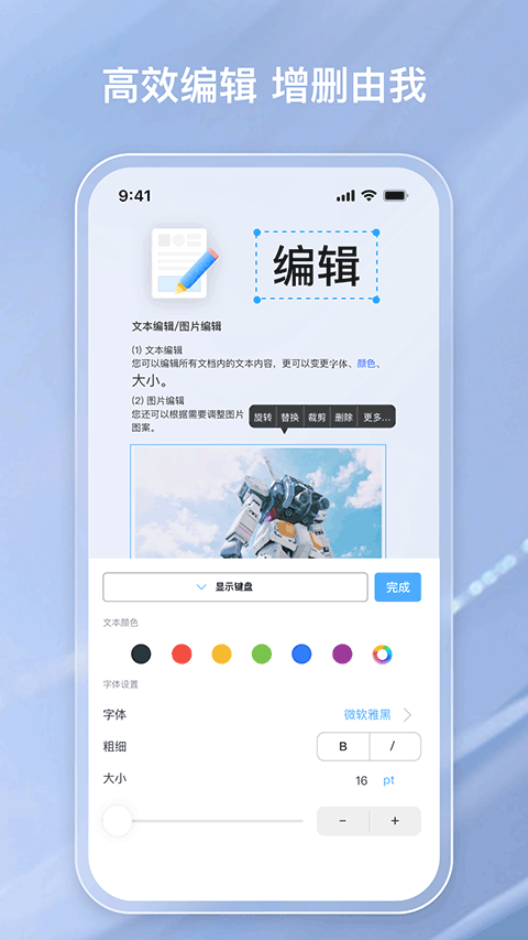 金闪PDF编辑器app截图1