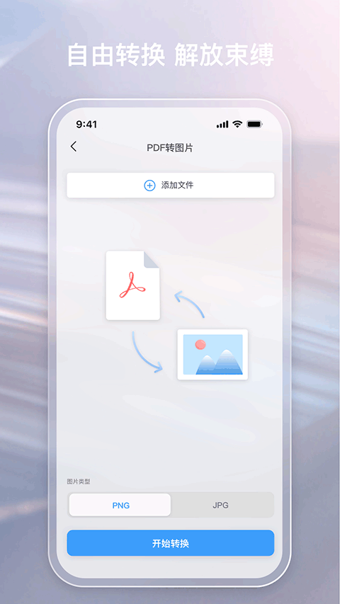 金闪PDF编辑器app截图4