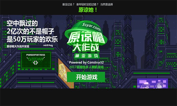 原谅帽大作战手游正版截图1