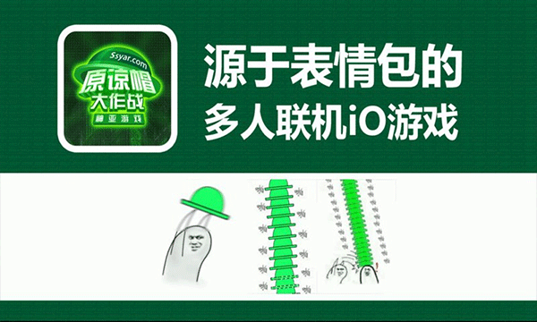 原谅帽大作战手游正版截图2