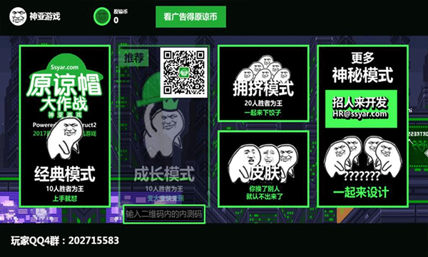 原谅帽大作战手游正版截图4
