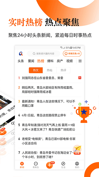 青岛新闻网app截图2