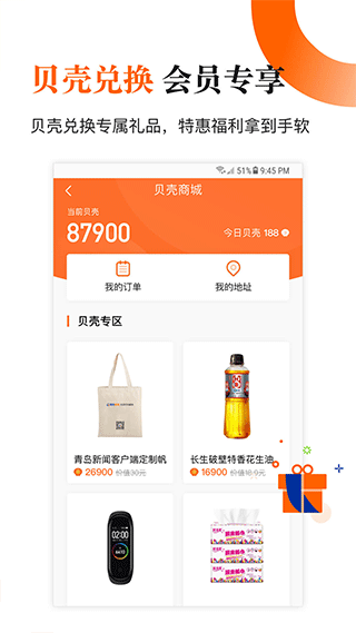 青岛新闻网app截图4