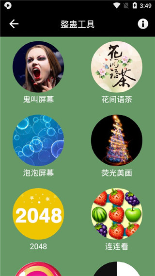 恶搞屏幕电击整人app截图4