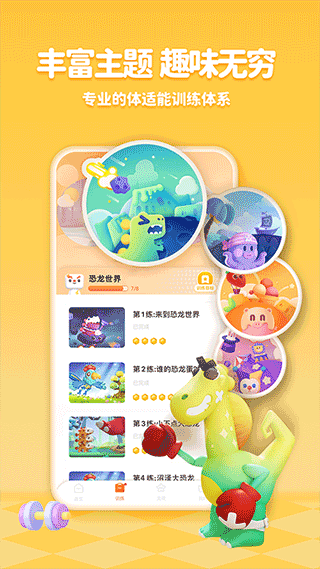 小小运动家最新版截图3