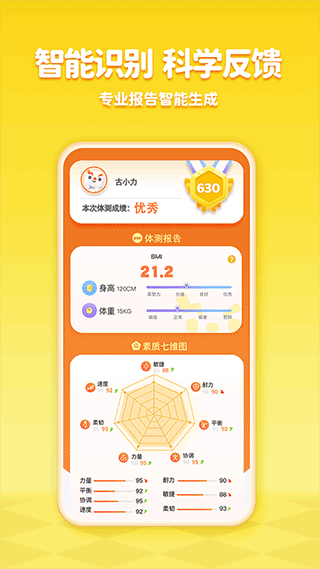 小小运动家最新版截图5