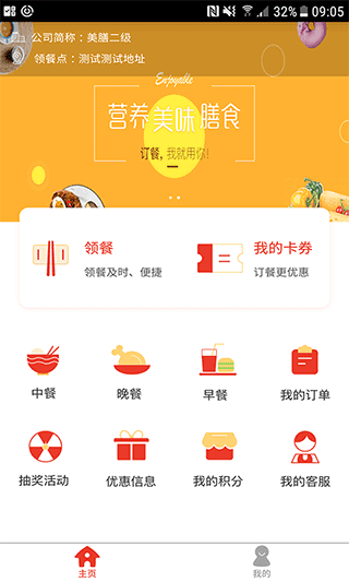 美膳app截图1