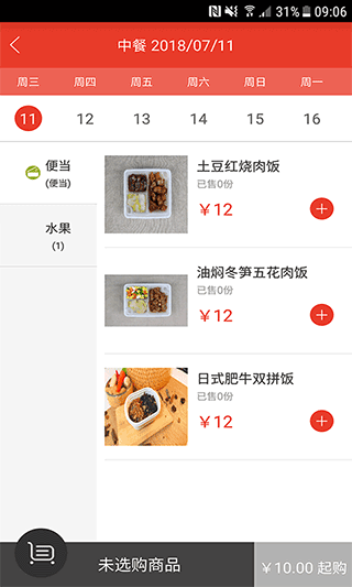 美膳app截图3