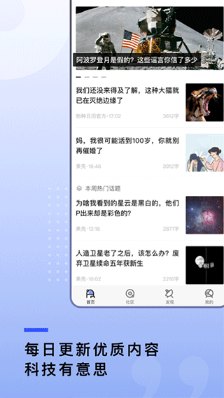 果壳app截图2