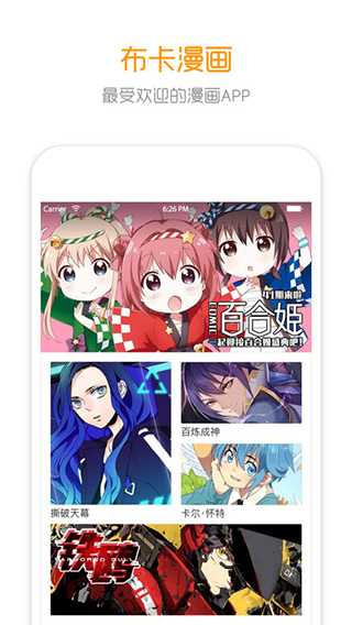 布卡漫画官方正版截图2