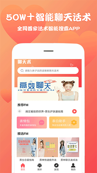 聊天回复神器app截图1