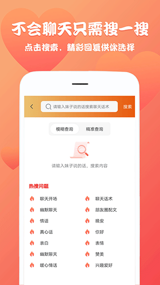 聊天回复神器app截图2