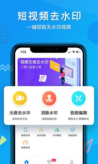 短视频去水印app截图1