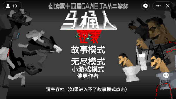 马桶人逆袭手机版(创游世界热游)截图1