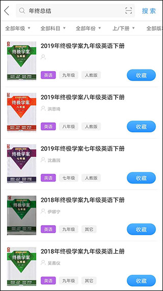 互助作业组app截图3
