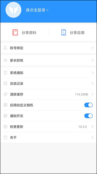 互助作业组app截图5