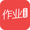 互助作业组appv10.9.4
