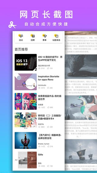 picsew长截图软件截图2