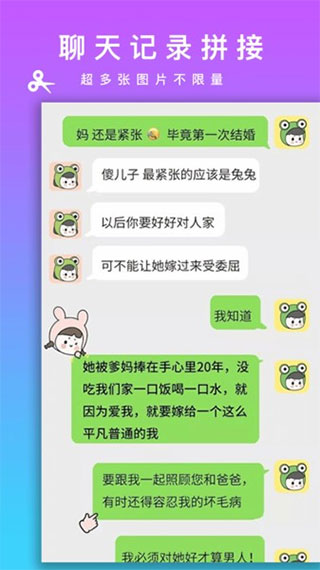 picsew长截图软件截图3