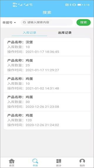 出入库管理软件手机版截图3
