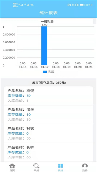 出入库管理软件手机版截图4