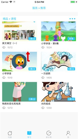 甘肃智慧教育云平台登录入口app截图3