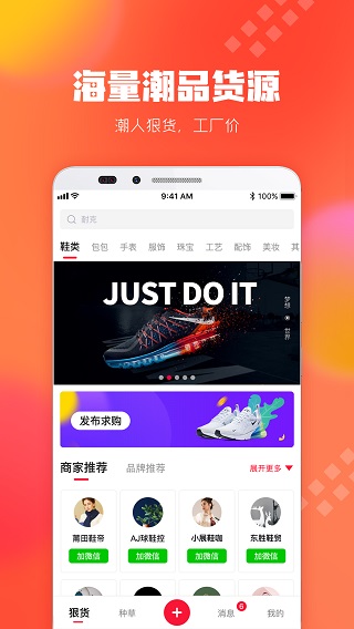 狠货巴巴app截图1