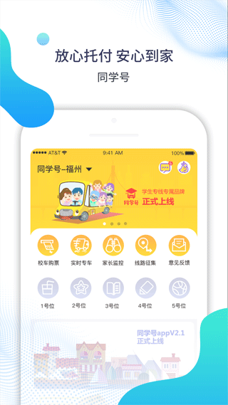 同学号app最新版截图1