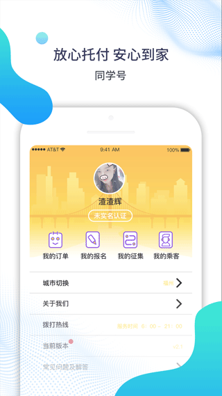同学号app最新版截图2