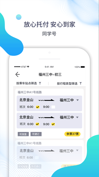 同学号app最新版截图3