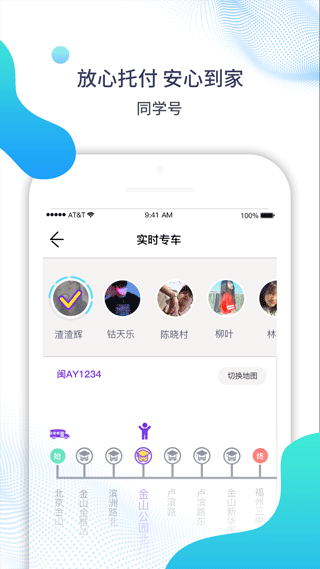 同学号app最新版截图4