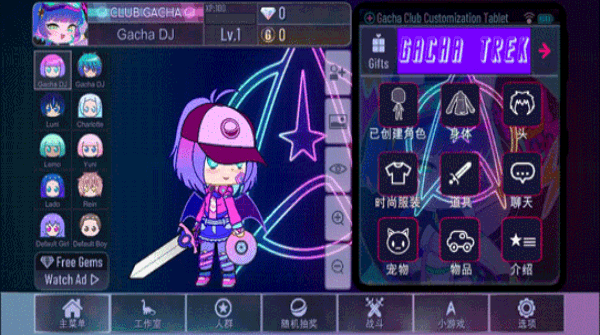 加查奇遇记2025最新版(Gacha Trek)截图2