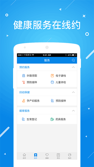 北京昌平健康云最新版本截图2
