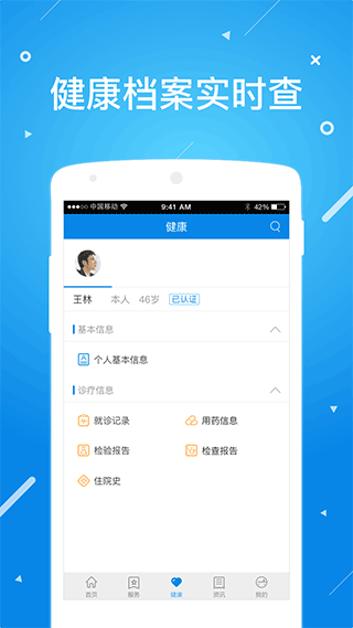 北京昌平健康云最新版本截图3