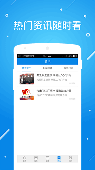 北京昌平健康云最新版本截图4