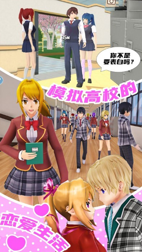 少女恋爱模拟器官方正版手游截图3