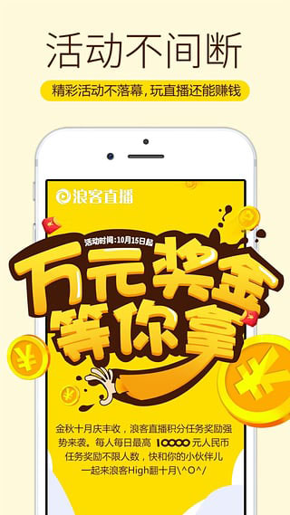 浪客直播安卓版截图3