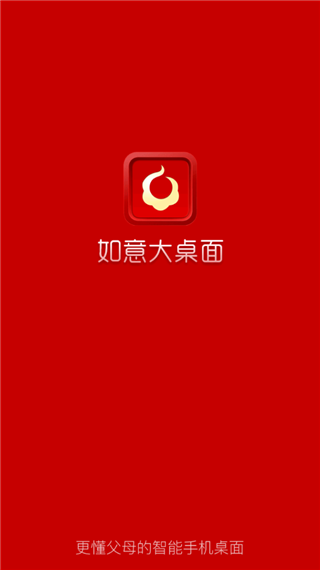 如意老人大桌面免费版截图1