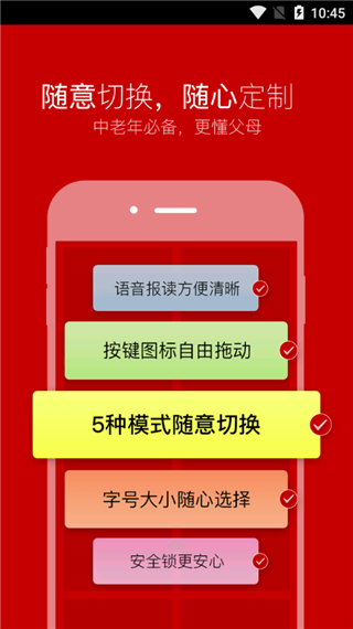 如意老人大桌面免费版截图2
