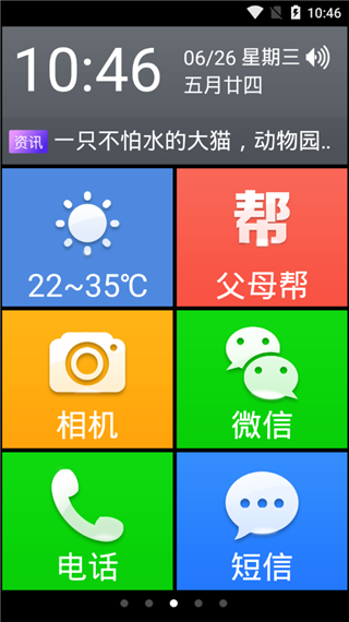如意老人大桌面免费版截图4