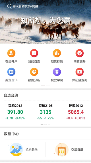 招商期货手机版截图1