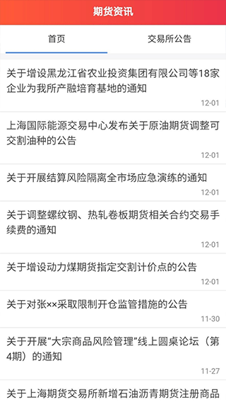招商期货手机版截图2