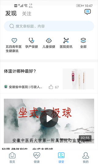 安徽中医药大学第一附属医院app(安徽省中医院)截图3