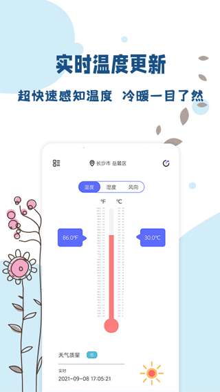 标准温度计手机版app截图1